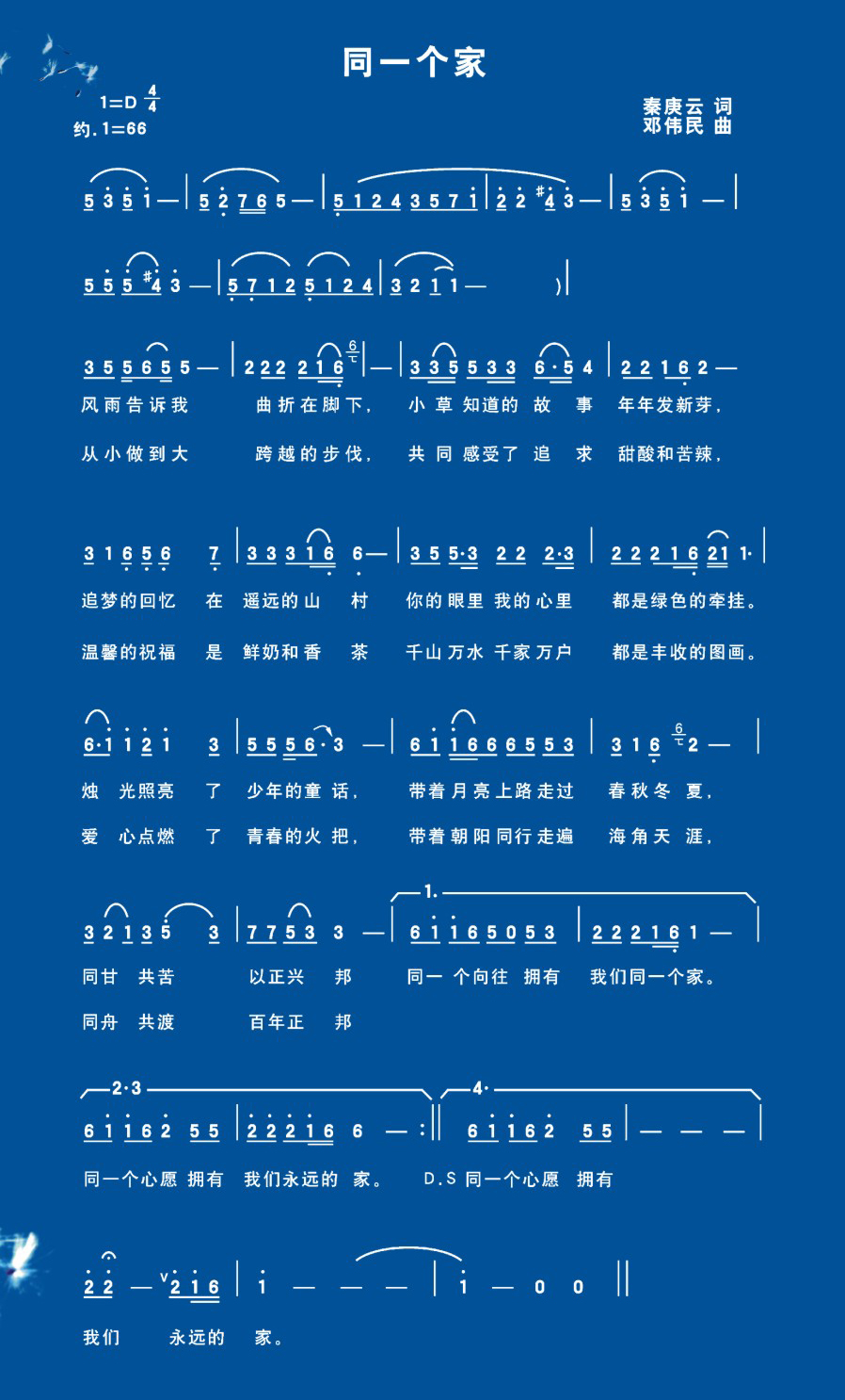 1586249081234372.jpg 同一个家.jpg